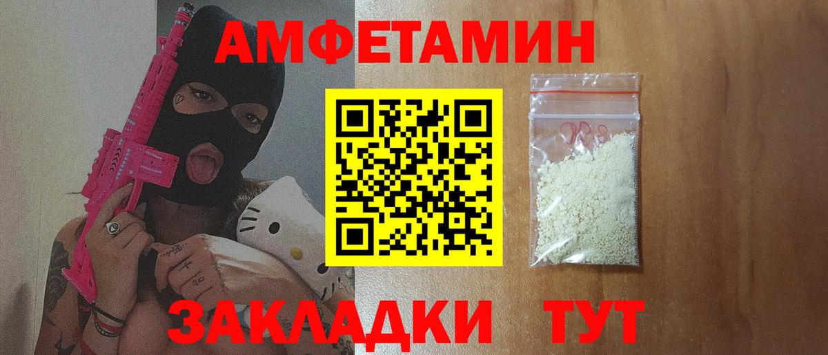 АМФЕТАМИН Розовый Северск