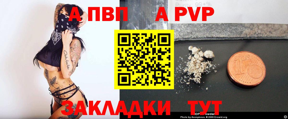 купить   Альфа ПВП  Северск  A-PVP крисы CK 