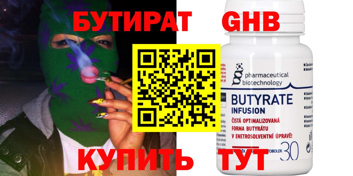 Северск  БУТИРАТ вода  Вход с VPN 