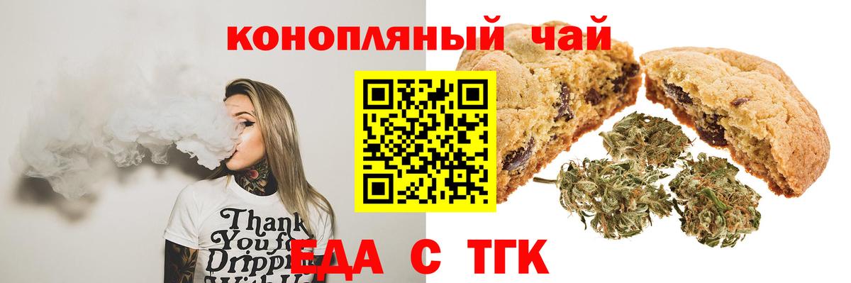 Северск  Еда ТГК марихуана  Вход с VPN 