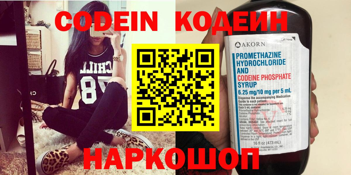 Кодеин напиток Lean (лин) Северск