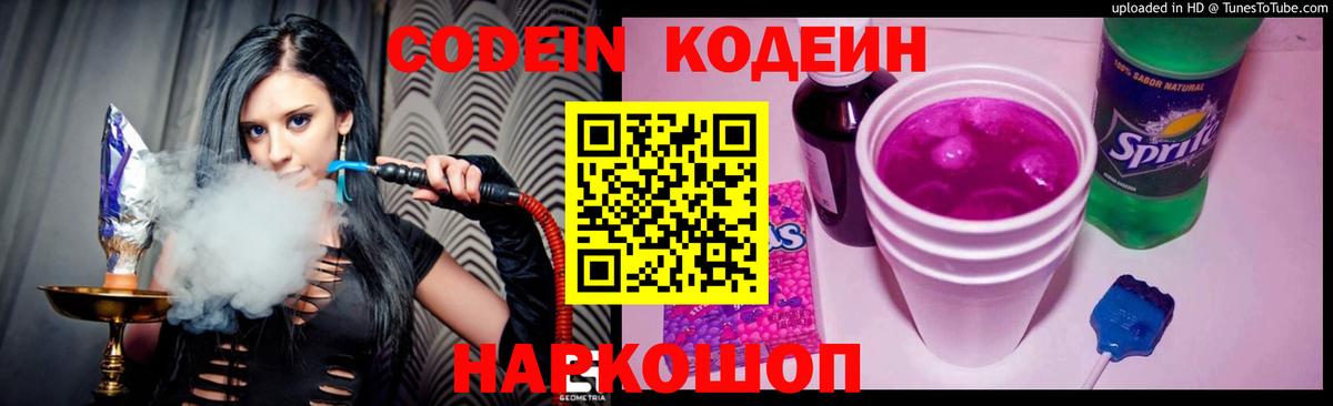 Кодеиновый сироп Lean напиток Lean (лин)  Северск  Codein напиток Lean (лин) 