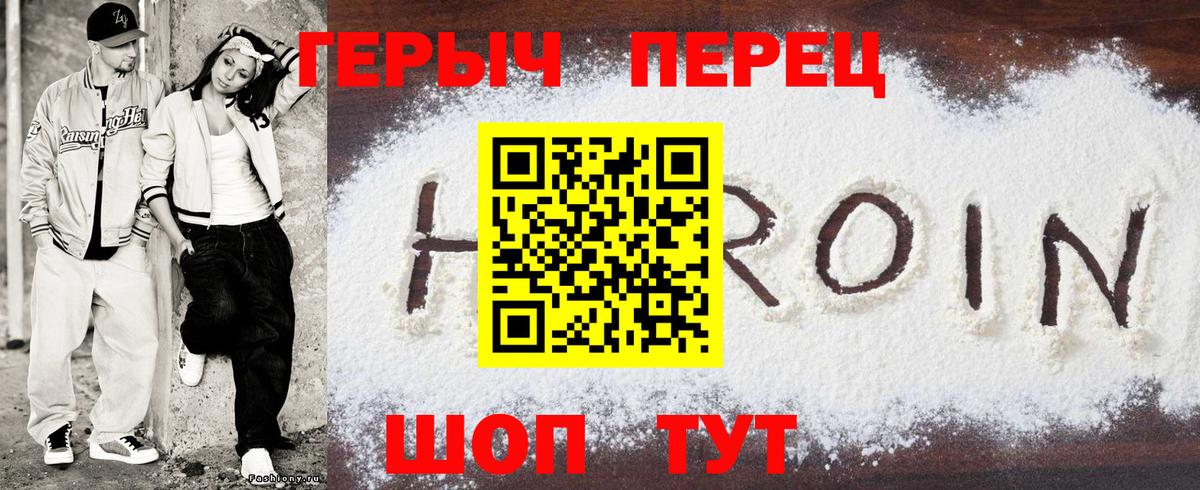 Героин  Вход с VPN  Северск  Героин герыч 
