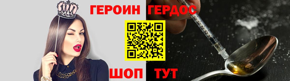 Героин хмурый Северск