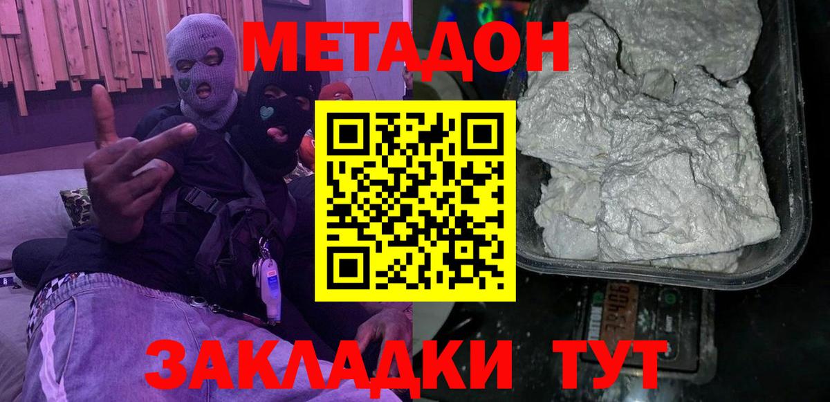 МЕТАДОН VHQ  Вход с VPN  МЕТАДОН белоснежный  ссылка на мегу рабочий сайт  Северск 